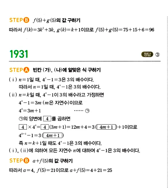 마플시너지 대수 답지 1901-1950번 28