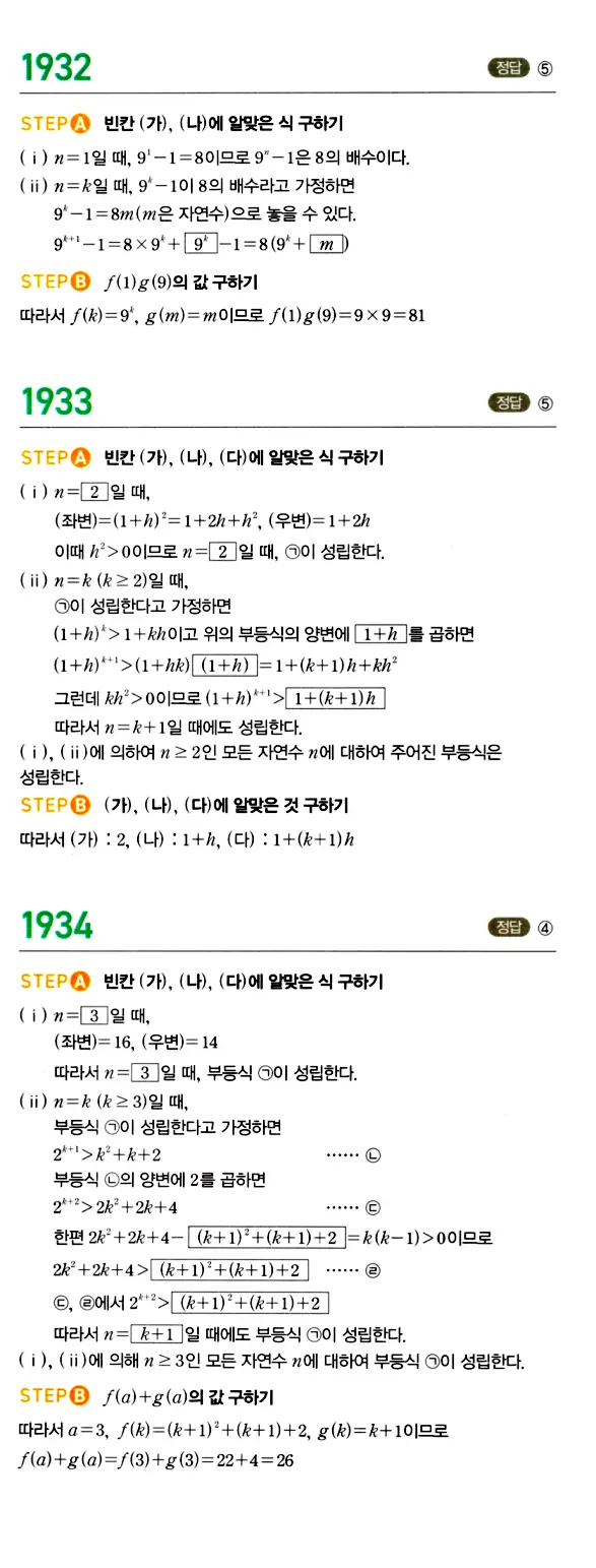 마플시너지 대수 답지 1901-1950번 29