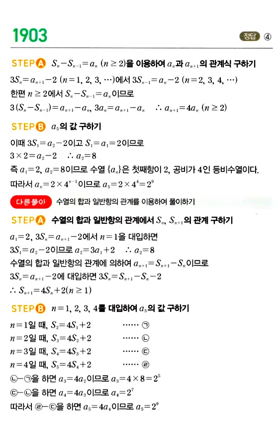 마플시너지 대수 답지 1901-1950번 3
