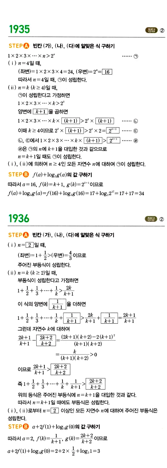 마플시너지 대수 답지 1901-1950번 30