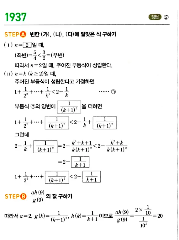 마플시너지 대수 답지 1901-1950번 31
