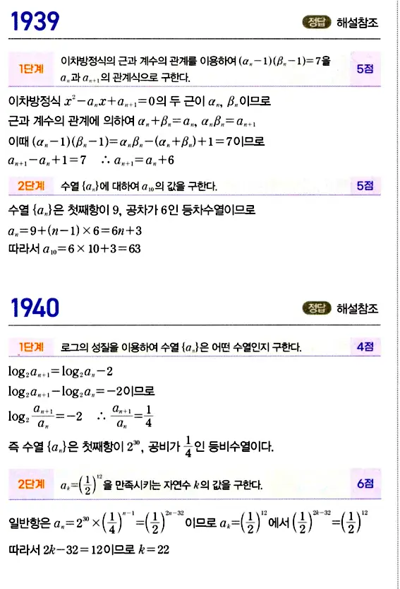 마플시너지 대수 답지 1901-1950번 33