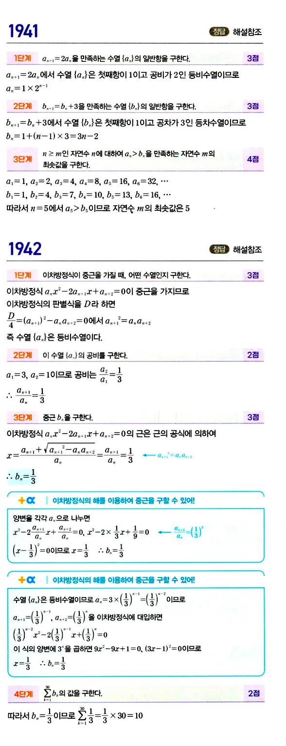 마플시너지 대수 답지 1901-1950번 34