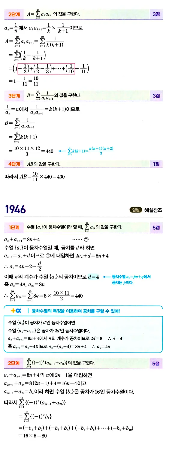마플시너지 대수 답지 1901-1950번 36