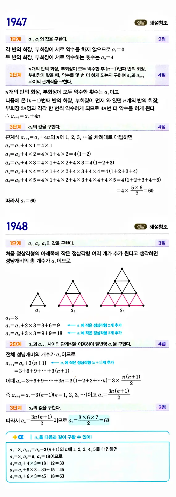 마플시너지 대수 답지 1901-1950번 37