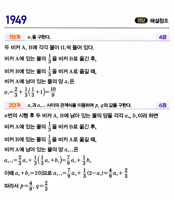 마플시너지 대수 답지 1901-1950번 38