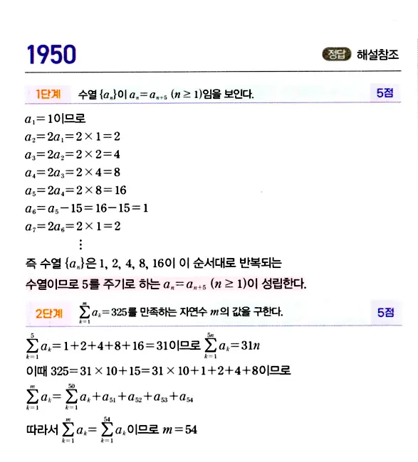 마플시너지 대수 답지 1901-1950번 39