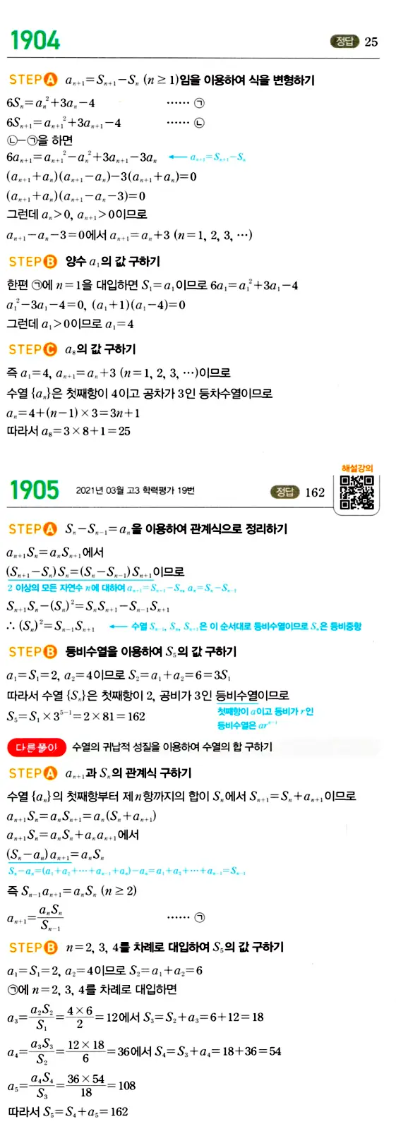 마플시너지 대수 답지 1901-1950번 4