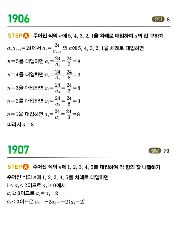 마플시너지 대수 답지 1901-1950번 5