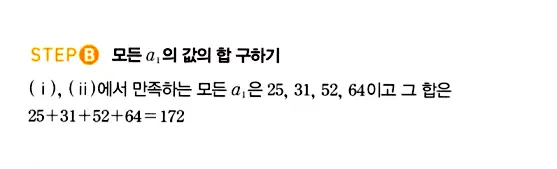 마플시너지 대수 답지 1901-1950번 7