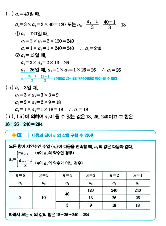 마플시너지 대수 답지 1901-1950번 9