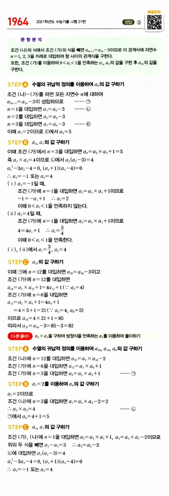 마플시너지 대수 답지 1951-2000번 12