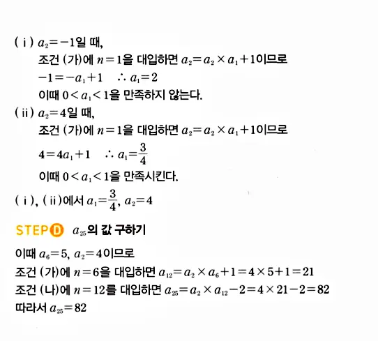 마플시너지 대수 답지 1951-2000번 13