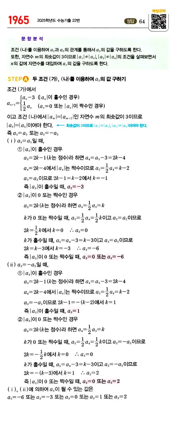 마플시너지 대수 답지 1951-2000번 14