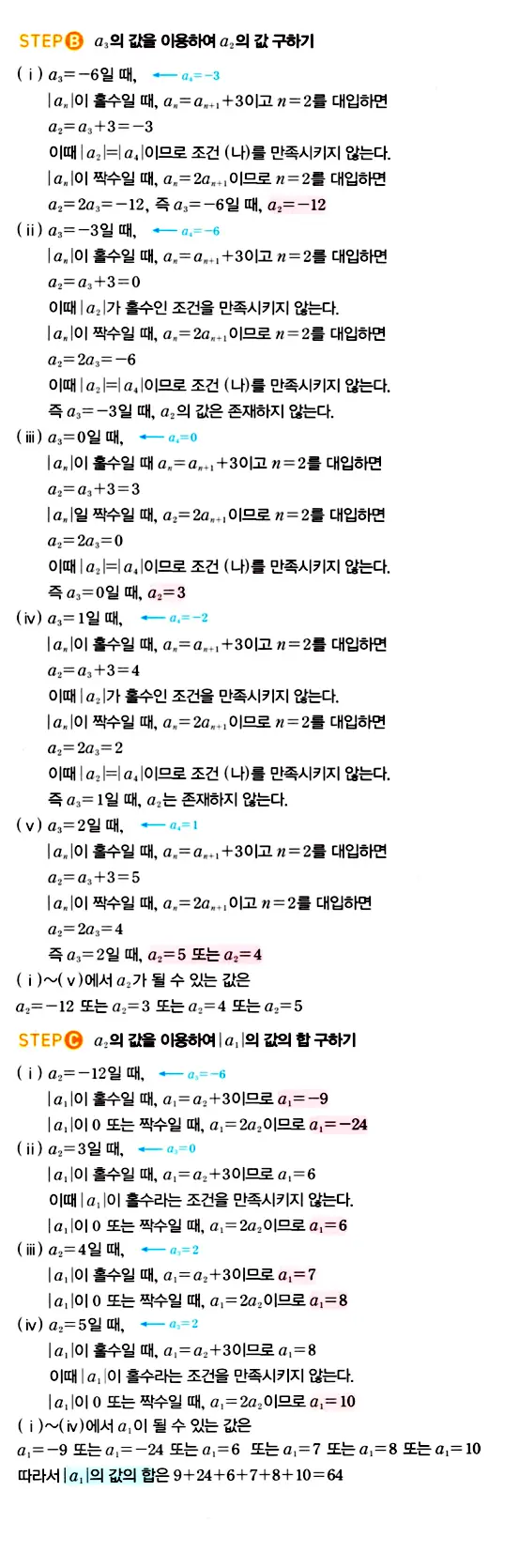 마플시너지 대수 답지 1951-2000번 15