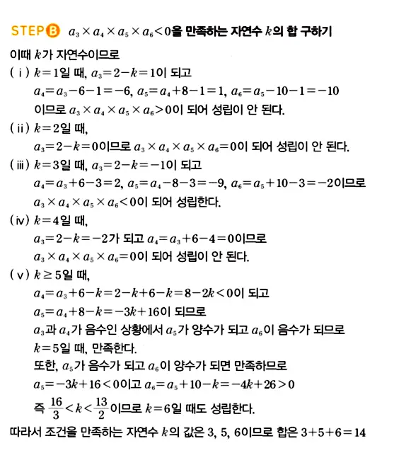 마플시너지 대수 답지 1951-2000번 19