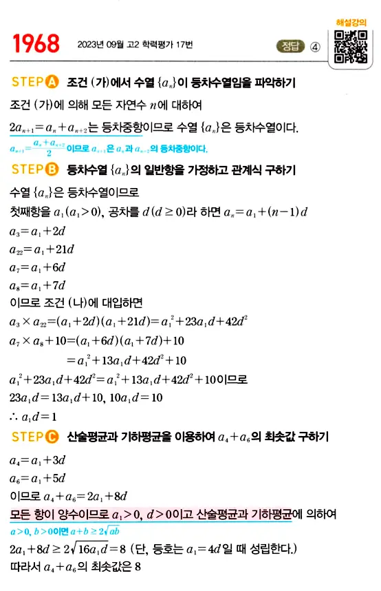 마플시너지 대수 답지 1951-2000번 20