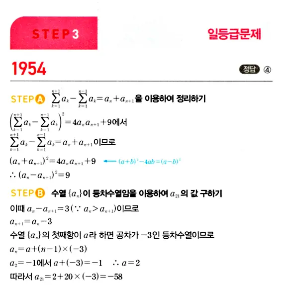 마플시너지 대수 답지 1951-2000번 4