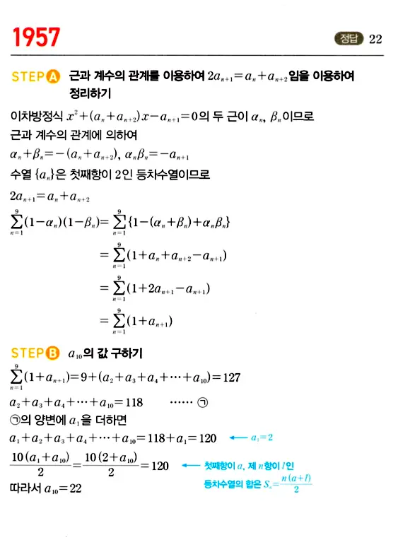 마플시너지 대수 답지 1951-2000번 6