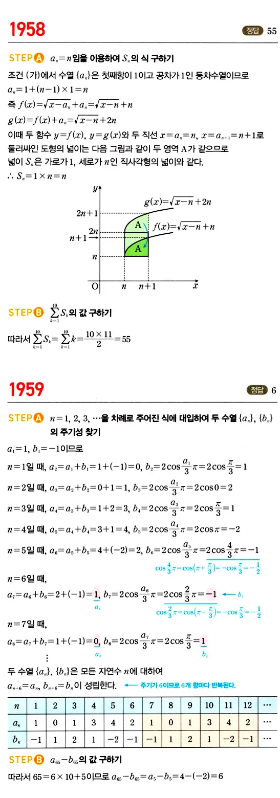 마플시너지 대수 답지 1951-2000번 7