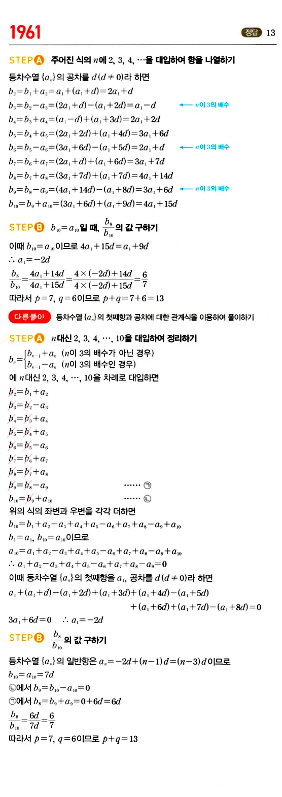 마플시너지 대수 답지 1951-2000번 9