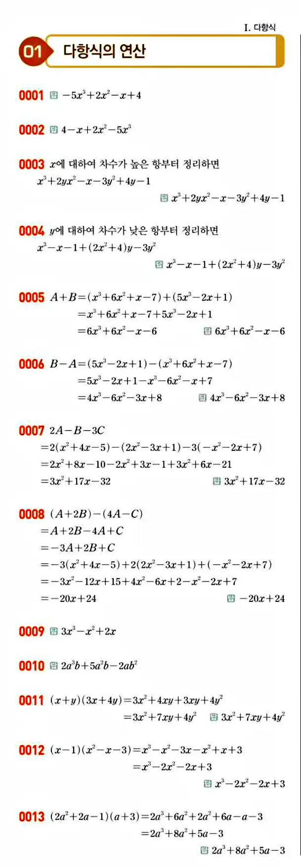 라이트쎈 공통수학1 답지 1