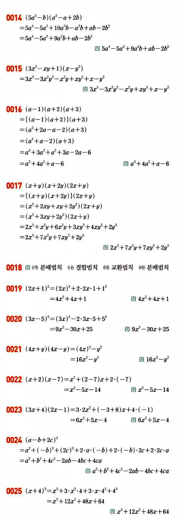라이트쎈 공통수학1 답지 2