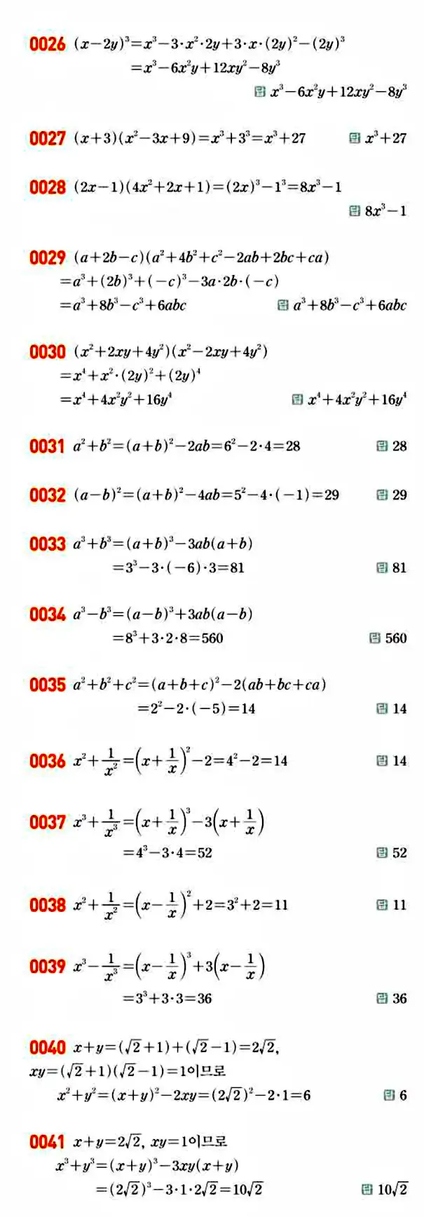 라이트쎈 공통수학1 답지 3