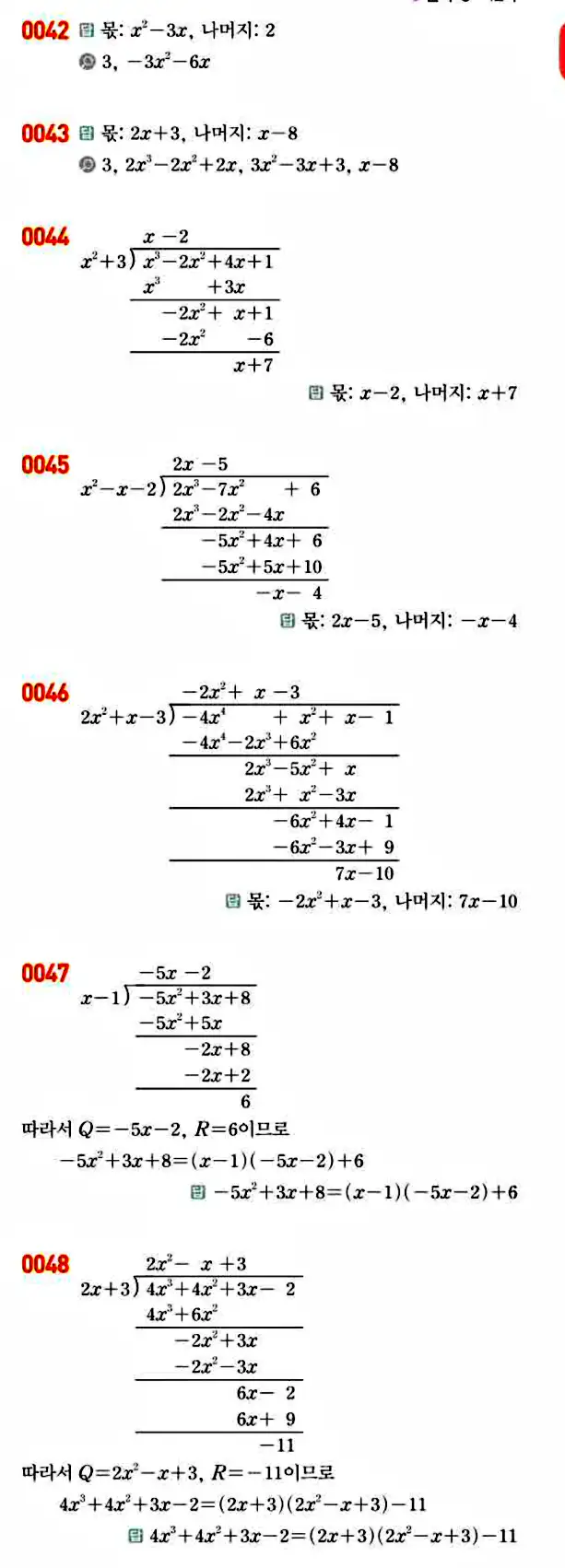 라이트쎈 공통수학1 답지 4