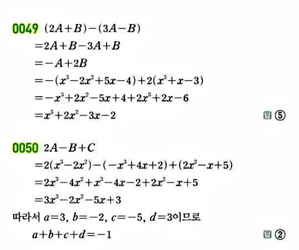 라이트쎈 공통수학1 답지 5
