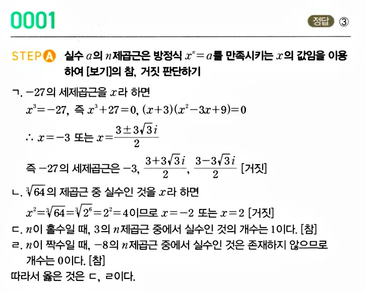 마플시너지 대수 답지 1페이지