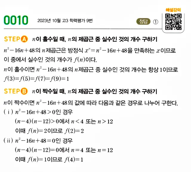 마플시너지 대수 답지 10페이지