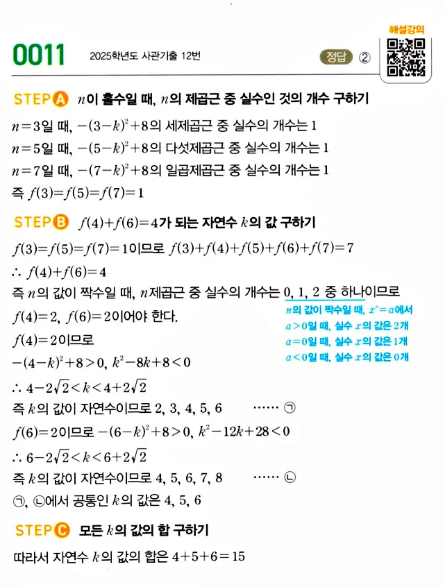 마플시너지 대수 답지 12페이지