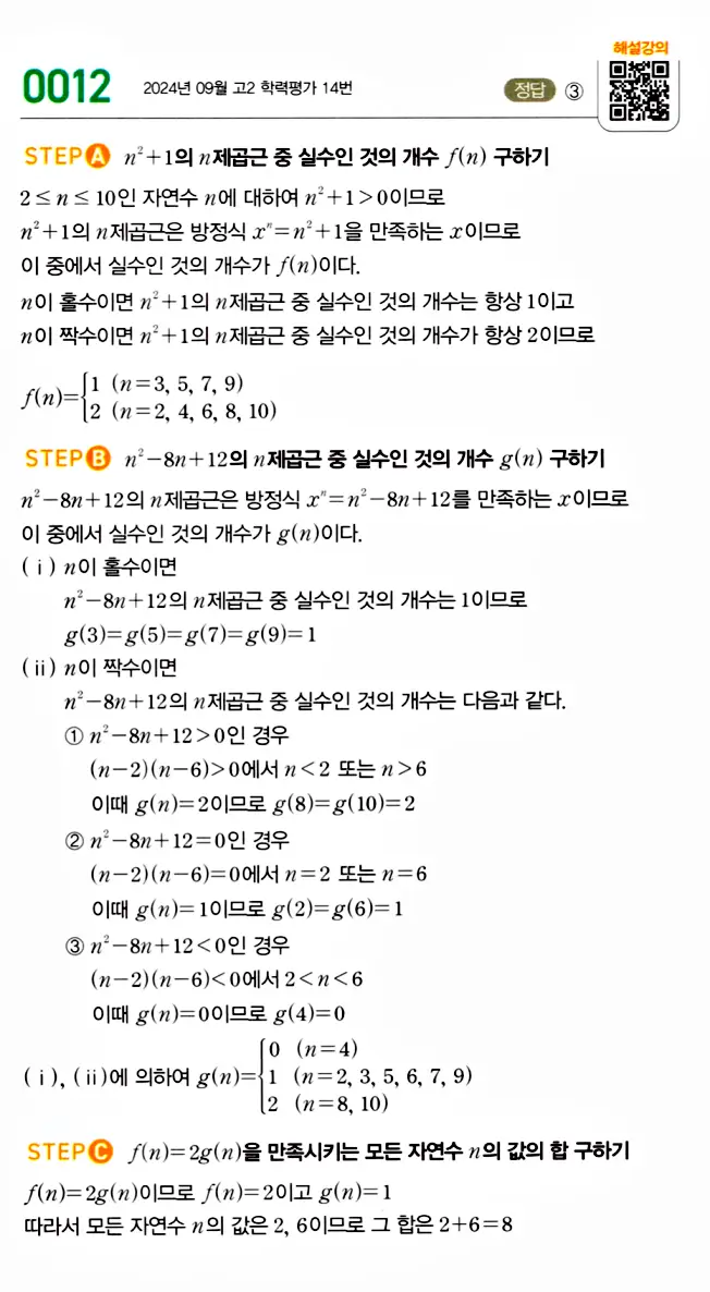 마플시너지 대수 답지 13페이지