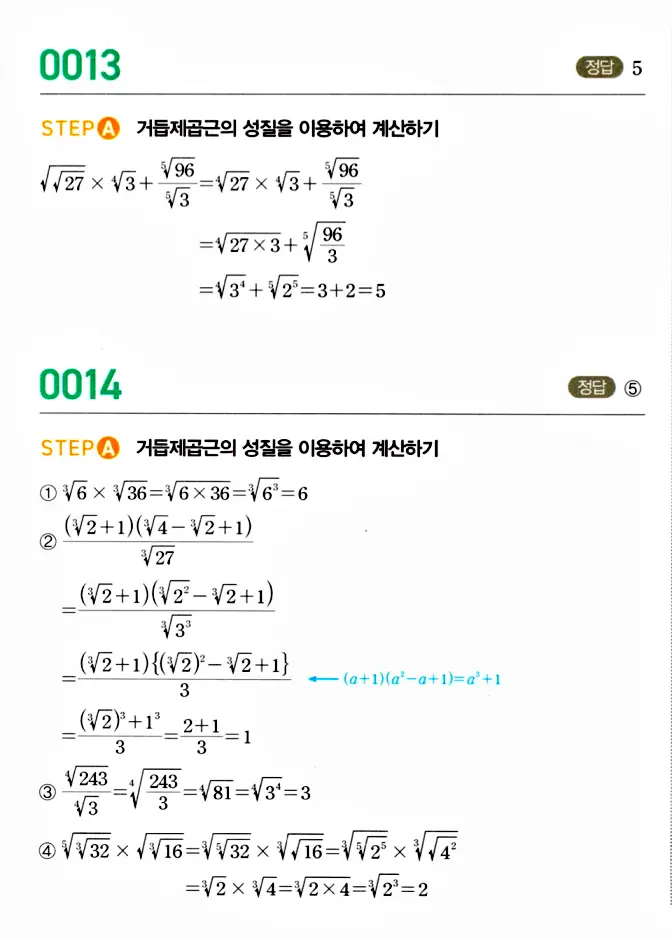 마플시너지 대수 답지 14페이지