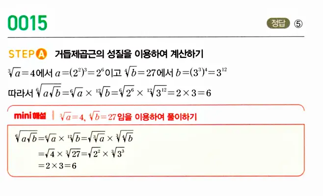 마플시너지 대수 답지 16페이지