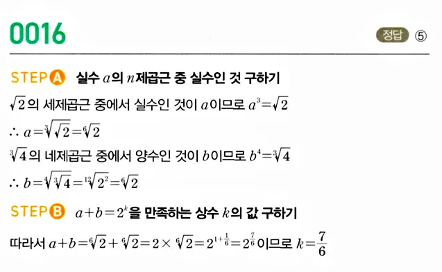 마플시너지 대수 답지 17페이지