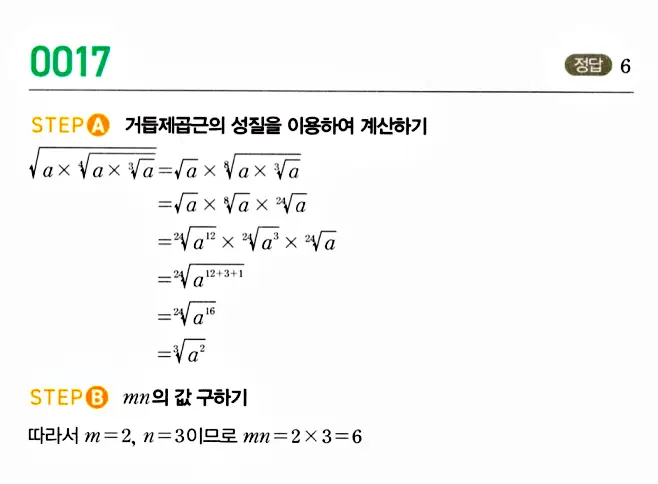 마플시너지 대수 답지 18페이지