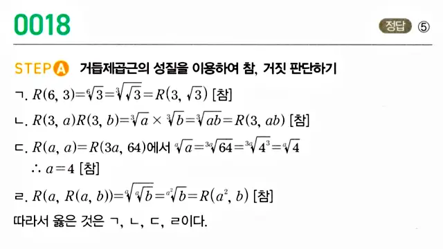 마플시너지 대수 답지 19페이지
