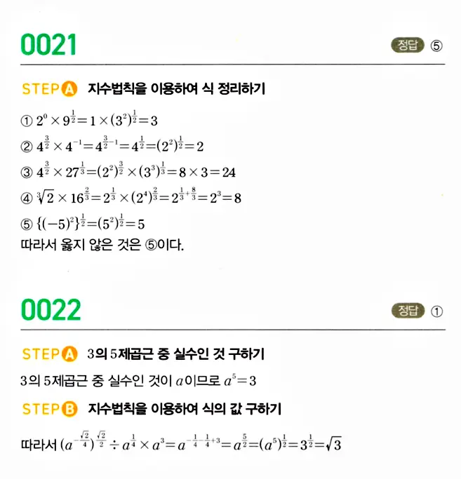 마플시너지 대수 답지 22페이지