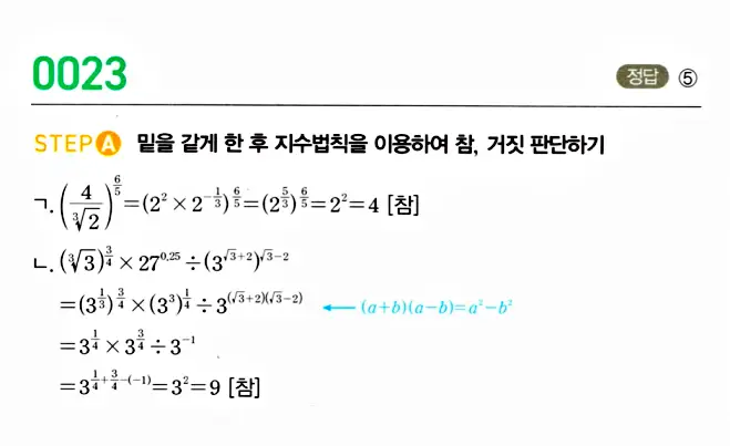 마플시너지 대수 답지 23페이지