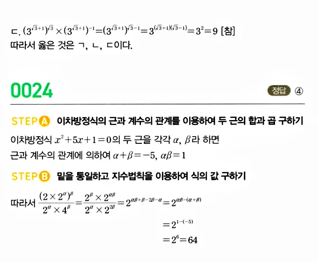 마플시너지 대수 답지 24페이지