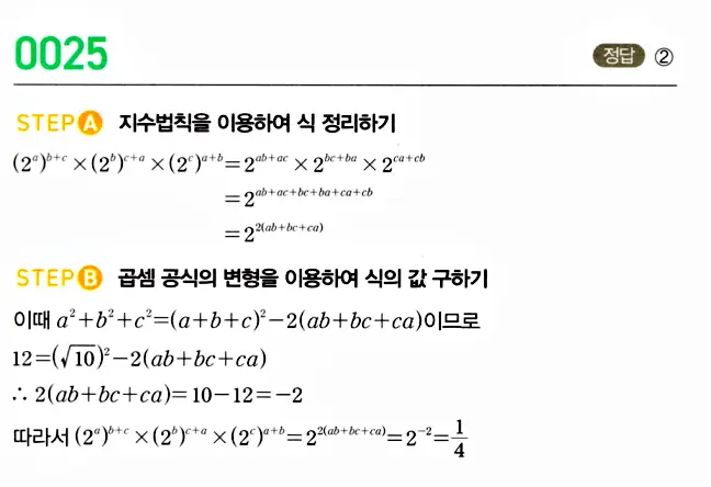 마플시너지 대수 답지 25페이지