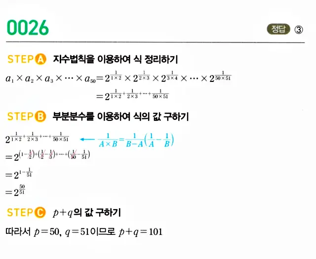 마플시너지 대수 답지 26페이지