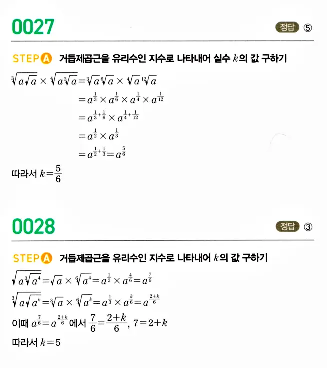 마플시너지 대수 답지 27페이지