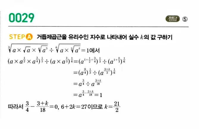마플시너지 대수 답지 28페이지