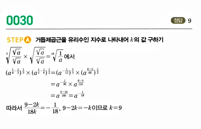 마플시너지 대수 답지 29페이지
