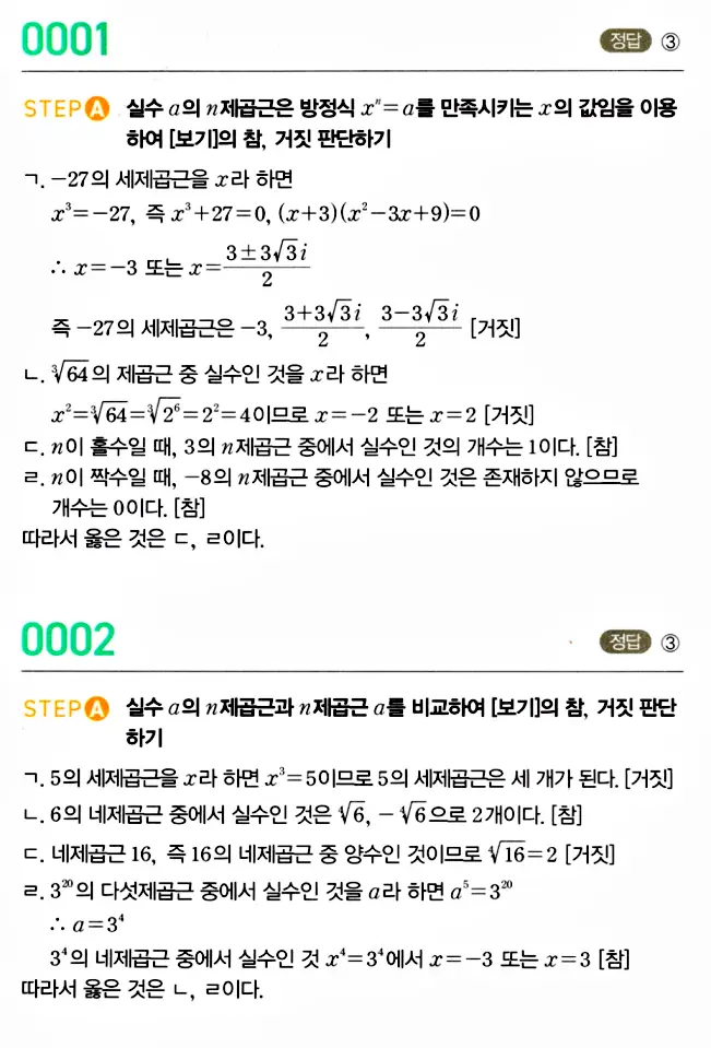 마플시너지 대수 답지 3페이지