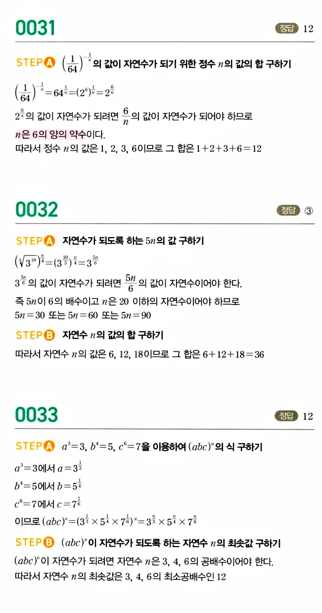 마플시너지 대수 답지 30페이지