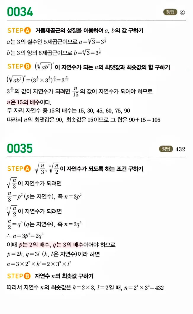 마플시너지 대수 답지 31페이지